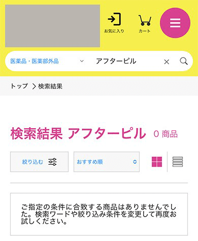 薬局の店内画像にバツ印